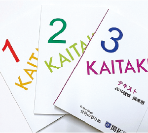 オリジナル教材 ~教材の全てがハンドメイド~