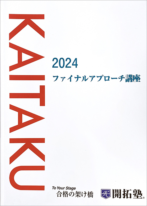 ファイナルアプローチ講座